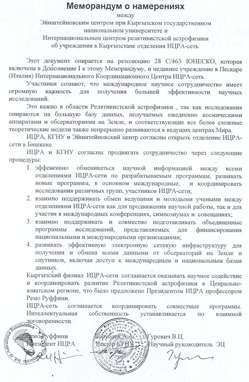 Kyrgyz National University (KSNU, Kyrgyz) agreement 2