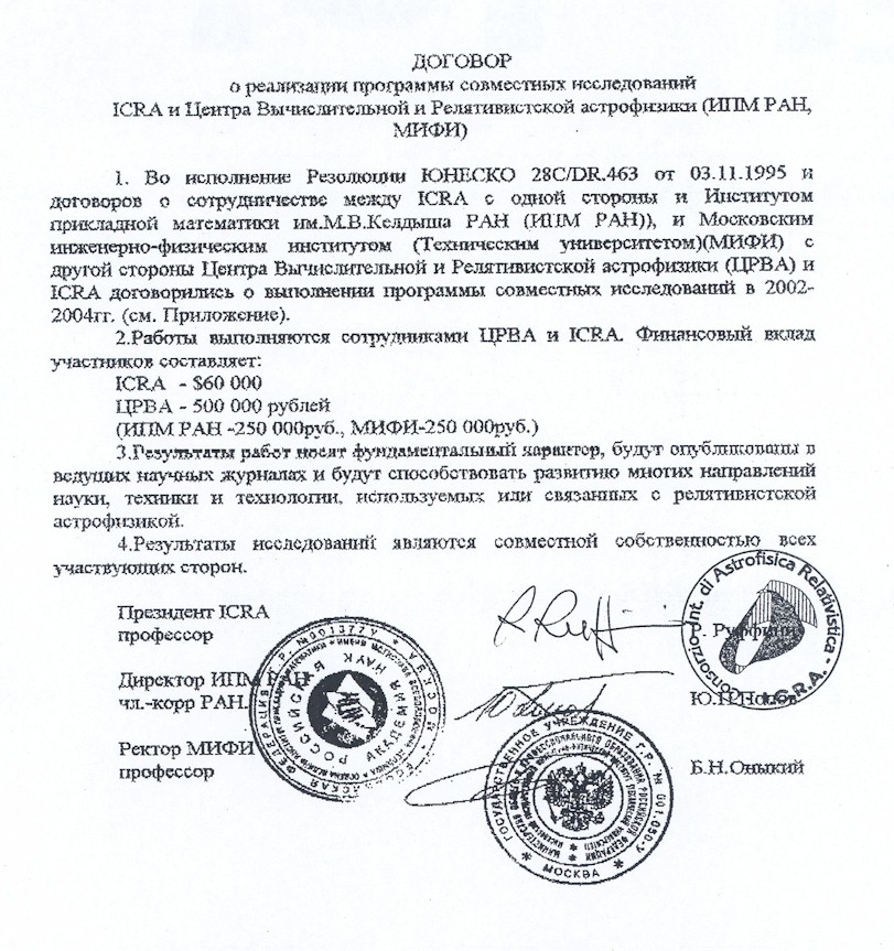 National Research Nuclear University (MEPhI, Russia) agreement 7